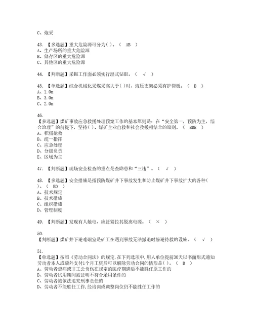 2022年煤矿安全检查考试内容及考试题库含答案45