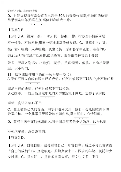 2013届语文一轮复习基础限时训练：成语系列1