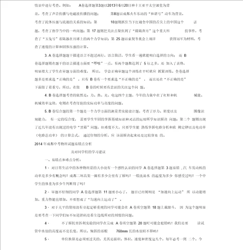 2014年成都中考物理试卷分析一