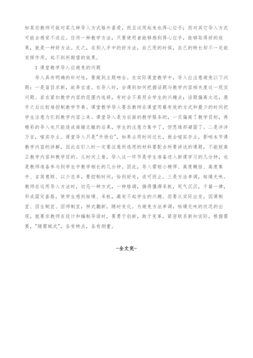 法制史课堂教学导入方法浅谈.docx