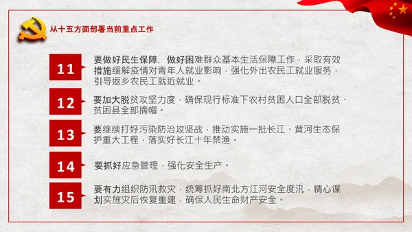 中央政治局会议经济形势最新判断和部署PPT