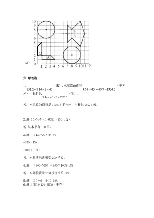 人教版六年级上册数学期末测试卷及答案（最新）.docx