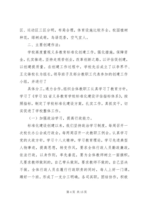 学校标准化建设评估验收整改情况汇报 (4).docx