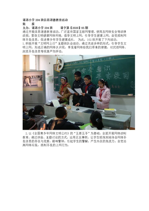 学生信息道德培养活动方案和活动简报(共4页)