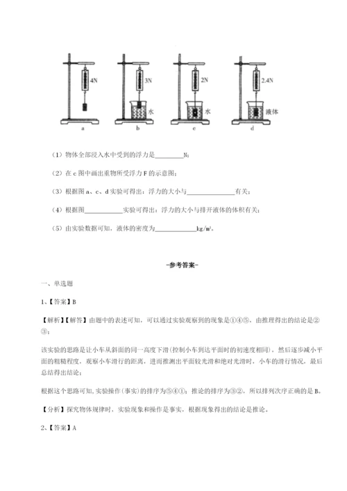 基础强化江苏南通市田家炳中学物理八年级下册期末考试综合练习试卷（含答案详解版）.docx