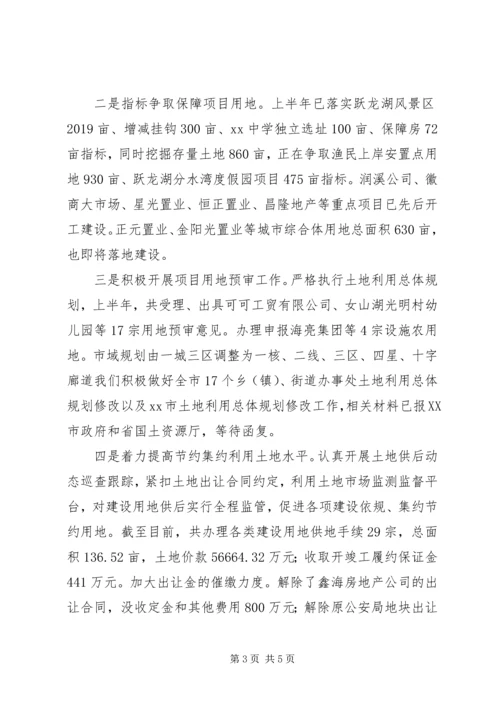 市国土资源局XX年上半年工作总结及下半年工作安排 (2).docx