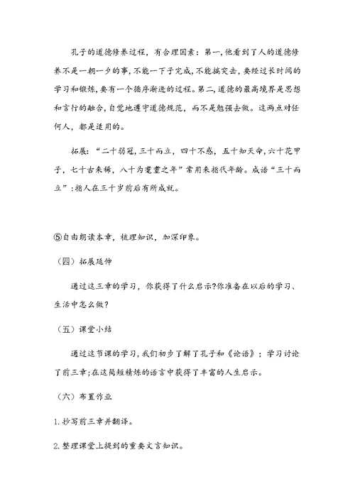 《论语十二章》教案