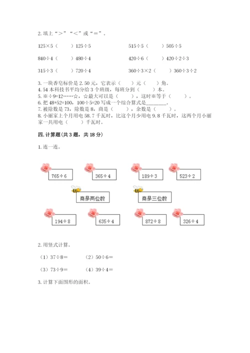 人教版三年级数学下册期末模拟试卷附答案【b卷】.docx