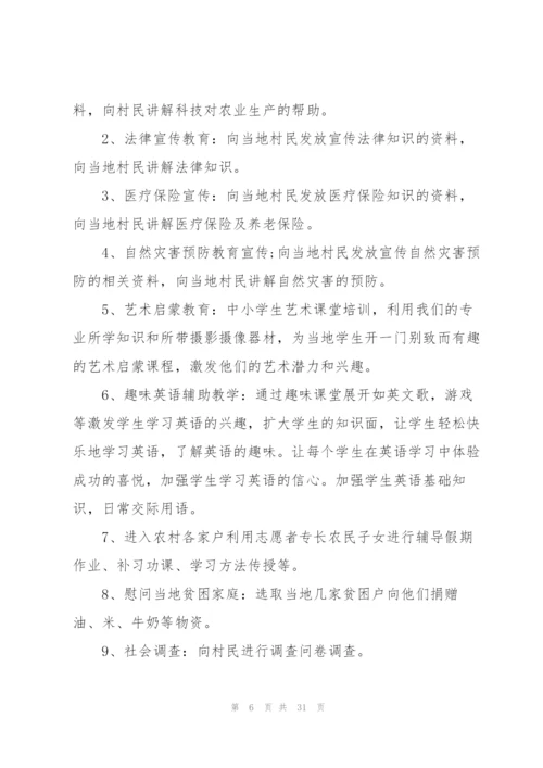 社会实践活动策划方案范本.docx