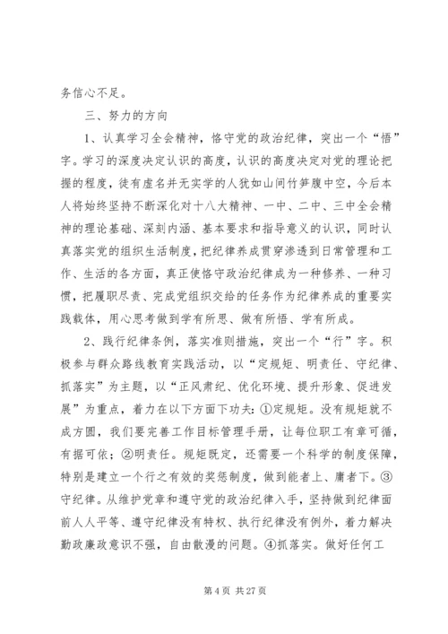 军队民主生活会发言材料(精选多篇).docx