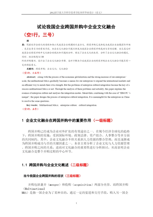 【精编】毕业论文模板_商学院.docx