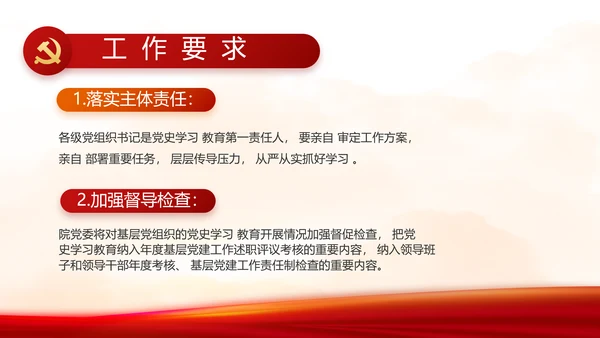 党支部党史学习教育党课动态PPT