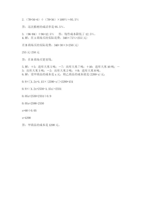 冀教版小学六年级下册数学期末检测试题含答案（新）.docx