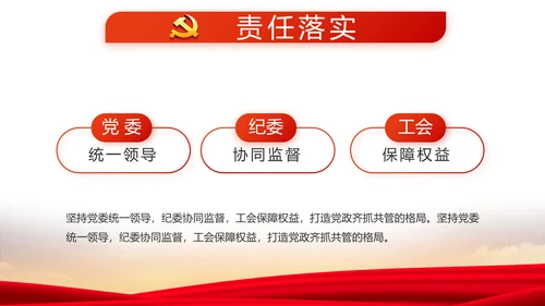 不忘初心同心筑梦党建年终工作总结PPT