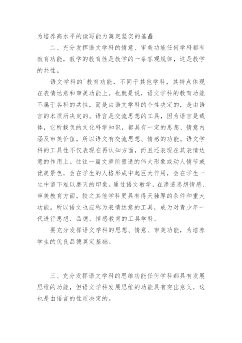 发挥语文学科功能论文.docx