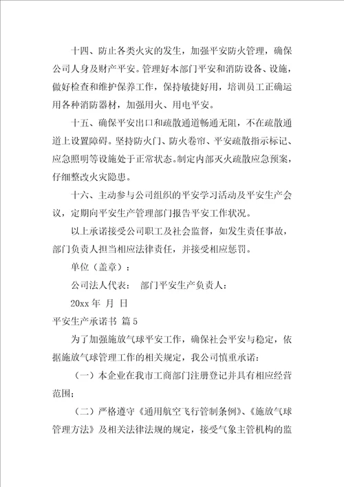 2022安全生产承诺书模板汇总9篇