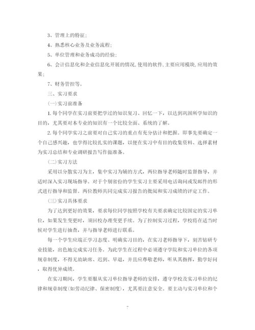 精编之会计个人实习计划范文2.docx