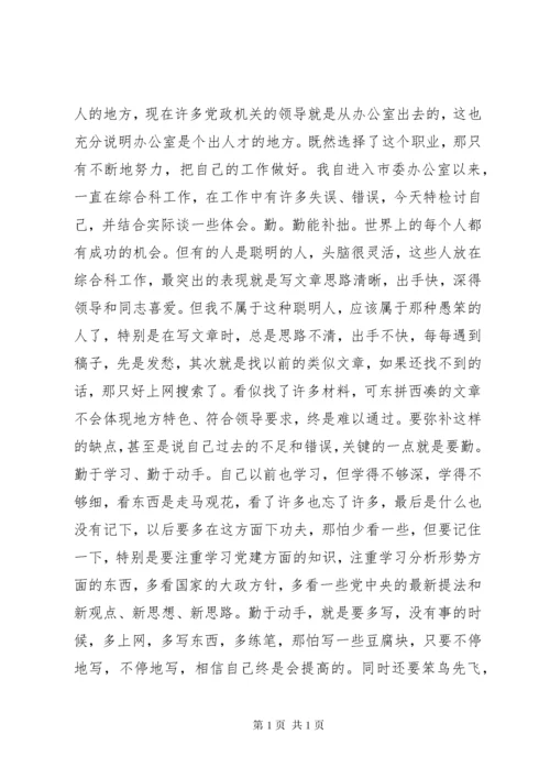 第二批主题教育心得体会交流发言材料范文.docx