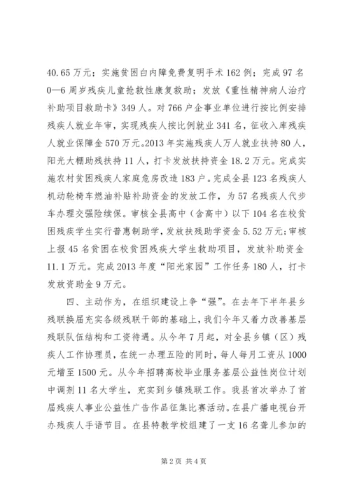 县残疾人联合会工作报告 (3).docx