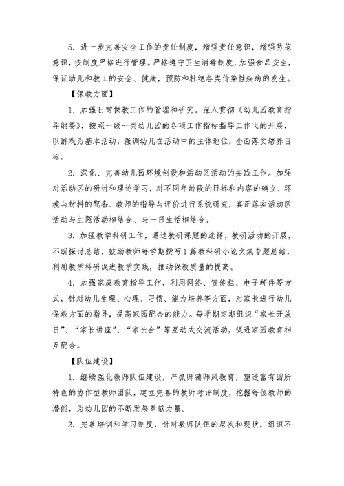幼儿园三年发展规划,管理工作,队伍建设