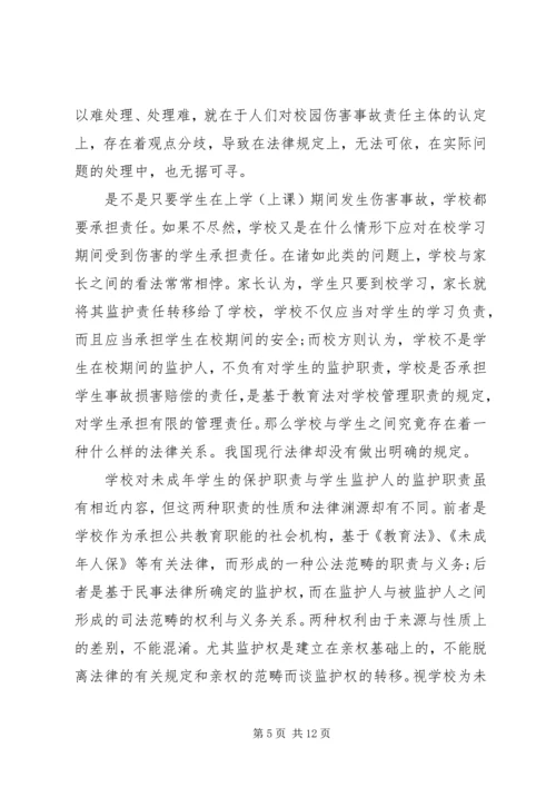 学习法律心得体会5篇.docx