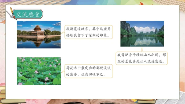 【核心素养】部编版语文四年级下册-习作5：游__________（课件）