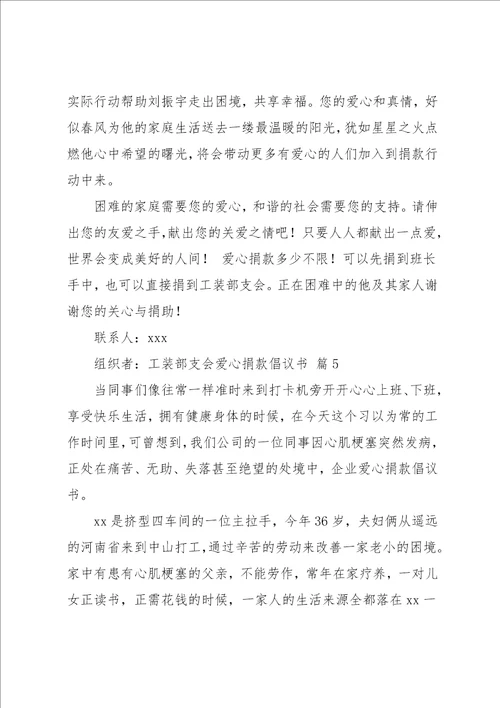 爱心捐款倡议书集合5篇