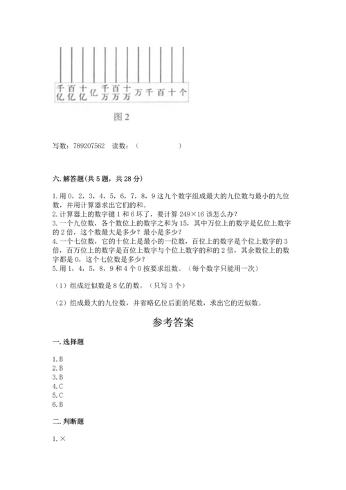 西师大版四年级上册数学第一单元 万以上数的认识 测试卷精品【夺冠】.docx