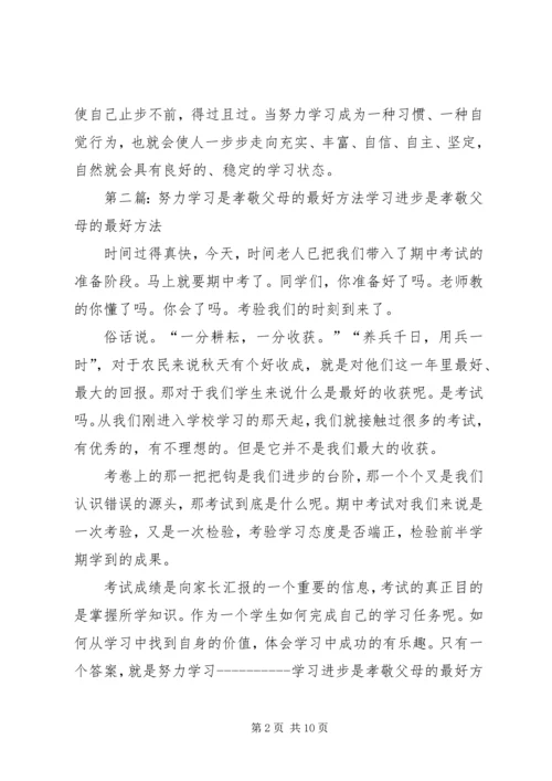 努力学习是最好的学习状态.docx