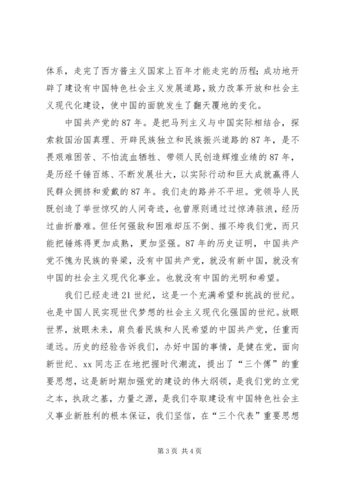 离退休党员庆七一座谈会主持词 (3).docx