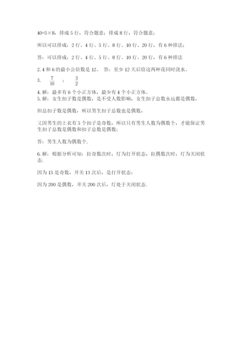 人教版数学五年级下册期末测试卷精品（易错题）.docx