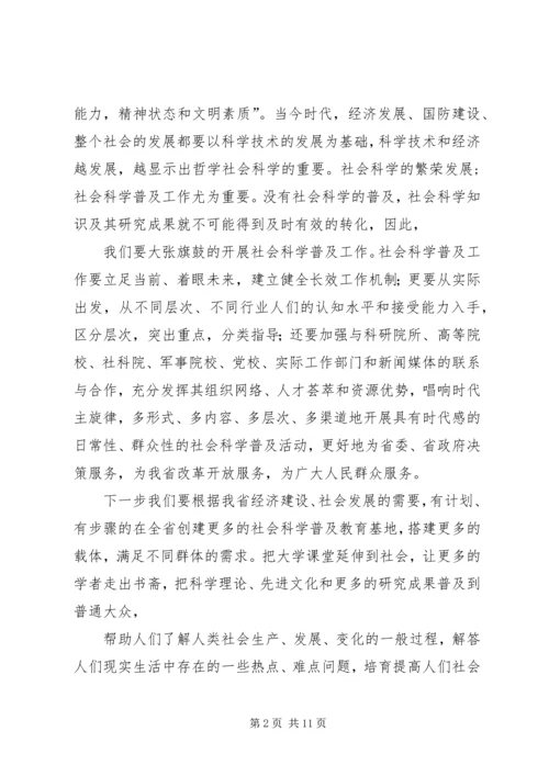 在社科普及教育基地授牌仪式上的讲话.docx