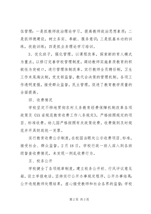 学校行风评议自查自纠报告 (3).docx