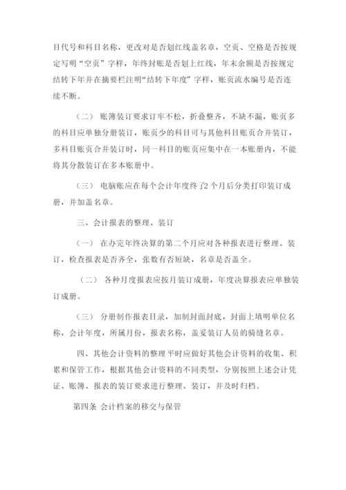 会计档案管理制度会计档案管理制度.docx