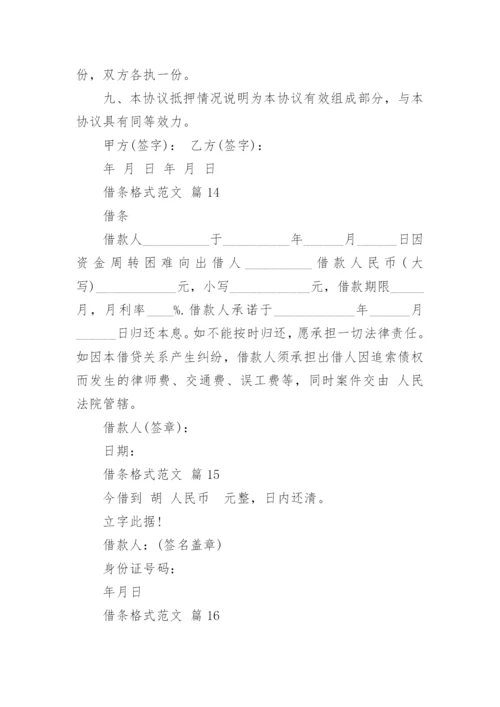 借条格式范文.docx