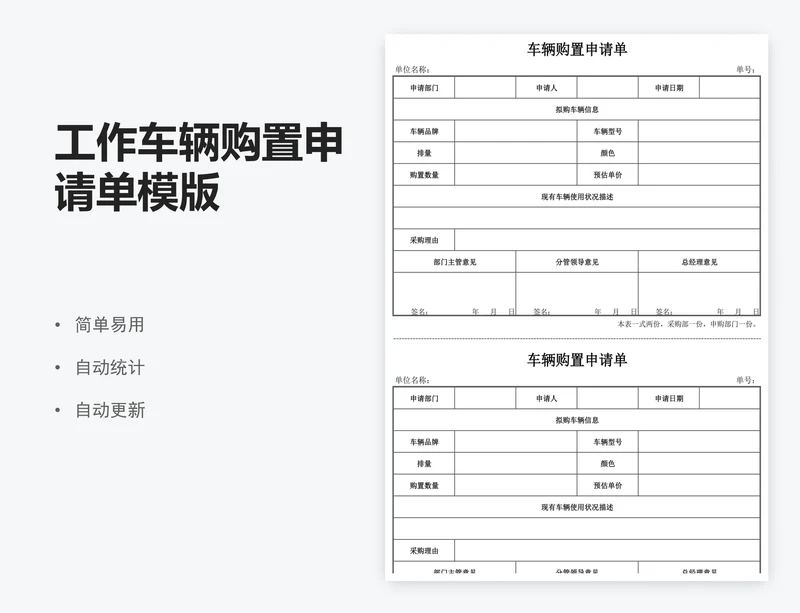 工作车辆购置申请单模版