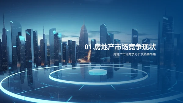 企业文化在房产销售中的力量