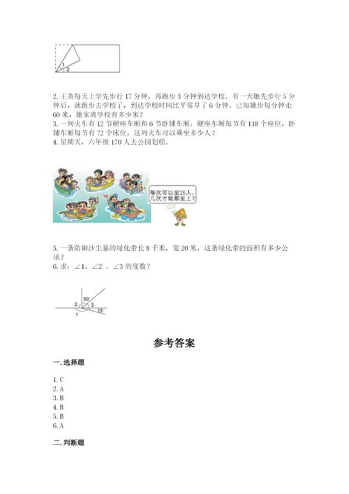 人教版数学四年级上册期末测试卷（培优a卷）.docx