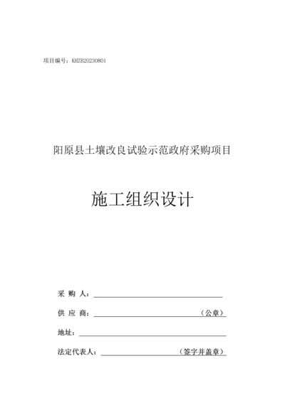 土壤改良施工组织设计.docx