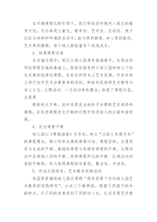 园本研修总结.docx