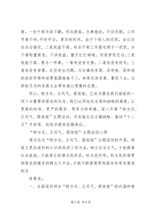 在“转方式、正风气、提效能”主题活动中的一点体会 (5).docx