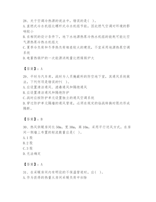 公用设备工程师之专业知识（暖通空调专业）题库附答案【满分必刷】.docx