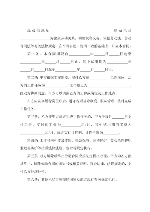 员工劳动协议书公司员工劳动合同书