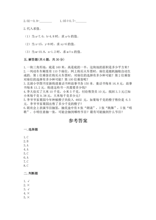 小学数学五年级上册期末测试卷附参考答案（能力提升）.docx