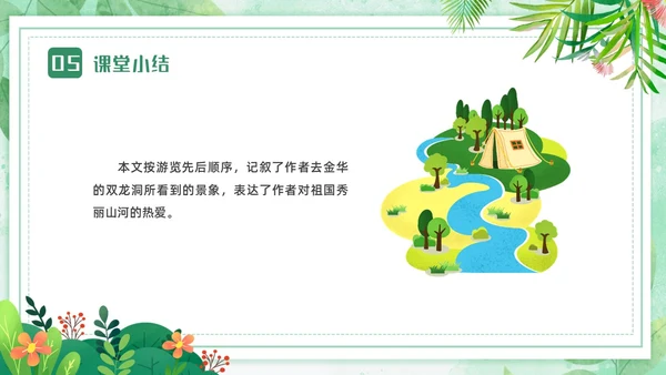 蓝绿色卡通小清新边框四年级语文下册记金华的双龙洞PPT小学语文四年级下册课件