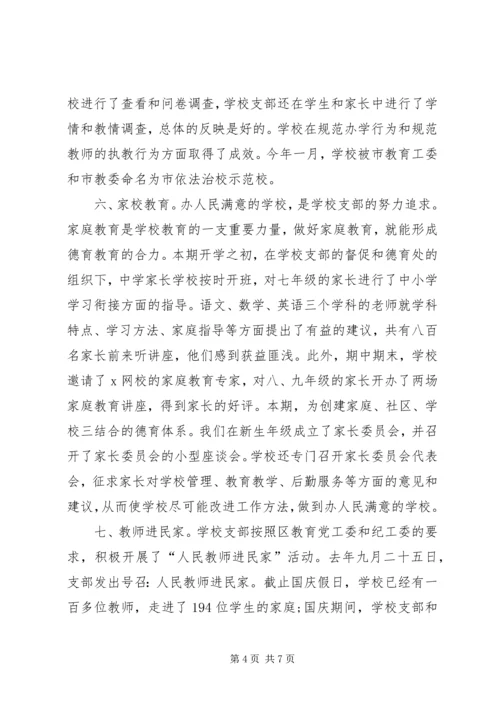 学校支部创先争优开展情况汇报小结.docx