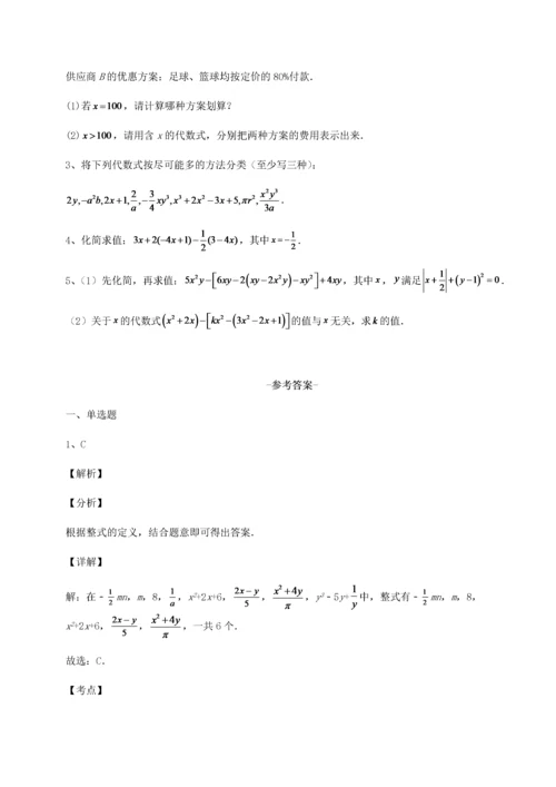2022-2023学年人教版七年级数学上册第二章整式的加减专项测评练习题（含答案详解）.docx