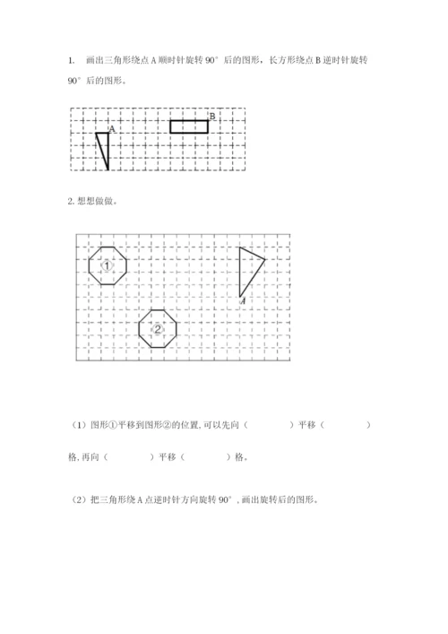 人教版五年级下册数学期末测试卷及参考答案一套.docx