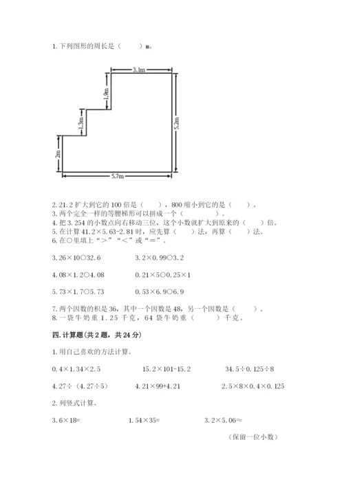 2022年五年级上册数学期末测试卷含答案（能力提升）.docx