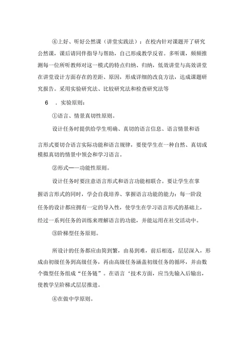 任务型教学法开题报告